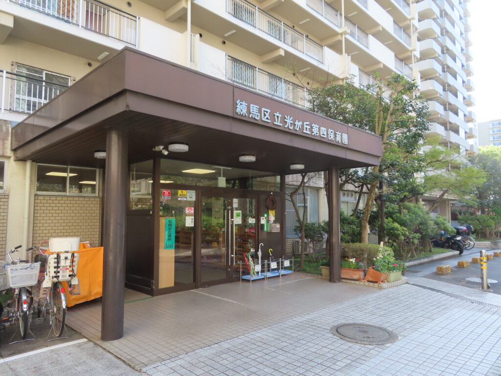 引用: 光が丘第四