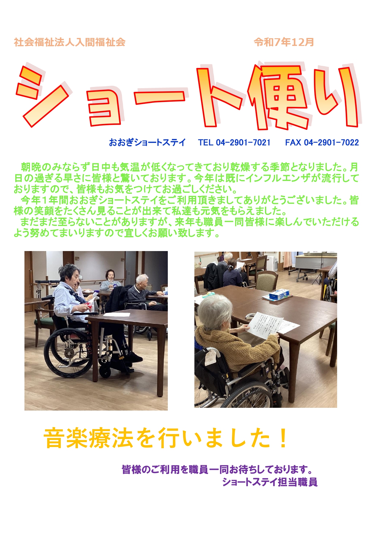 サイトマップ｜社会福祉法人 入間福祉会